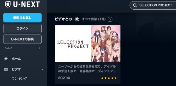 アニメ SELECTION_PROJECT 無料動画配信