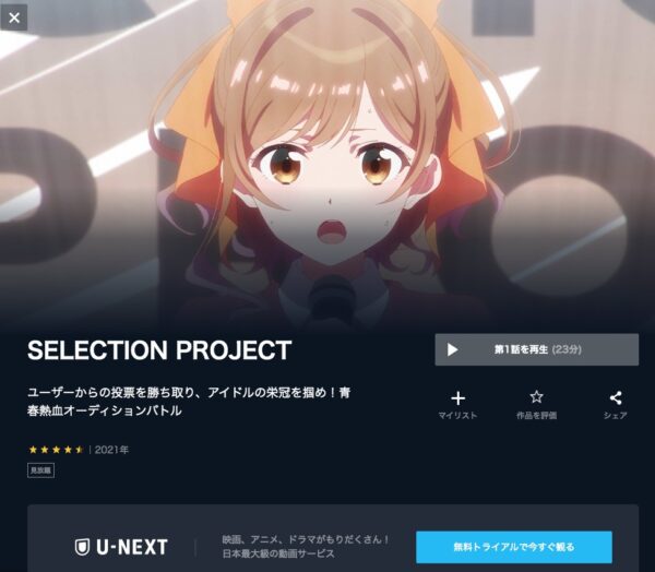 アニメ SELECTION_PROJECT 無料動画配信