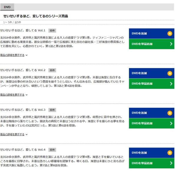 TSUTAYA DISCAS ドラマ せいせいするほど愛してる 無料動画配信