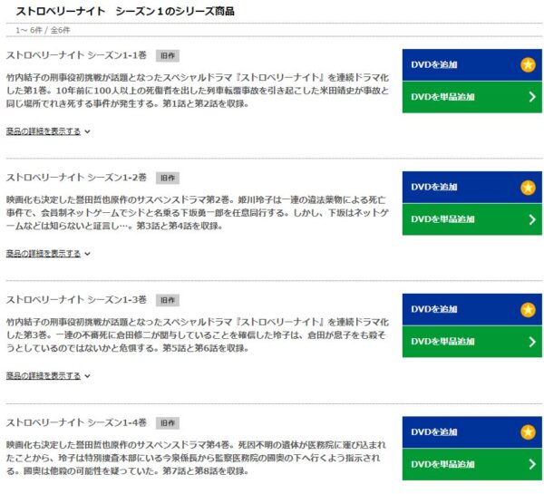 TSUTAYA ドラマ ストロベリーナイト 無料動画配信