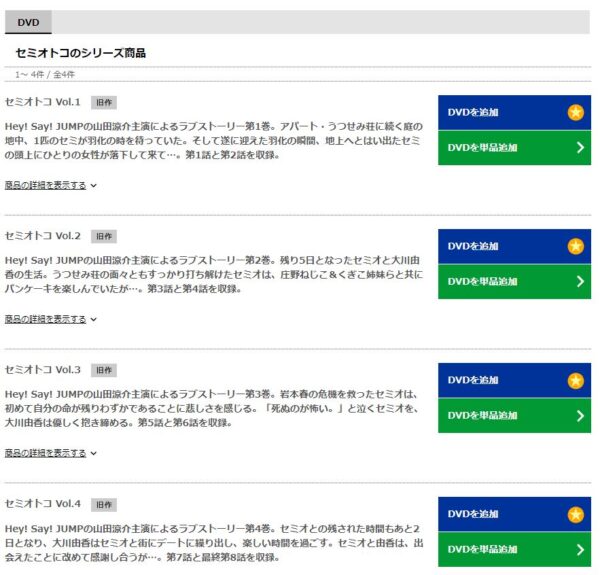 TSUTAYA DISCAS ドラマ セミオトコ 無料動画配信