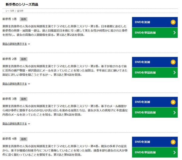 TSUTAYA DISCAS ドラマ 新参者 無料動画配信