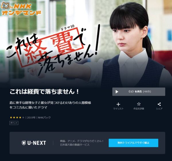 U-NEXT ドラマ これは経費で落ちません 無料動画配信