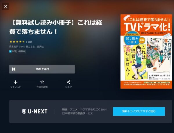 U-NEXT 書籍 これは経費で落ちません 無料動画配信