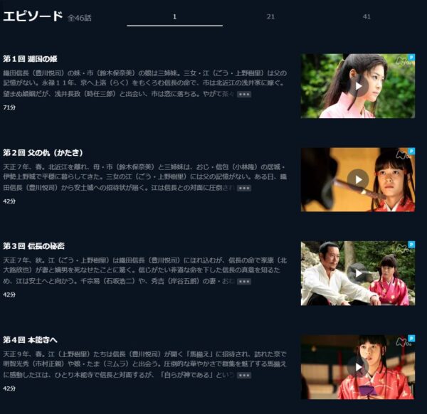 ドラマ『江姫たちの戦国』配信動画を全話無料視聴できる動画配信サービス比較） | VOD