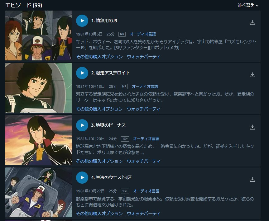 銀河旋風ブライガー Amazon アニメ 無料動画配信