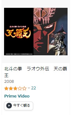 アニメ 北斗の拳ラオウ外伝 Amazon 無料動画配信