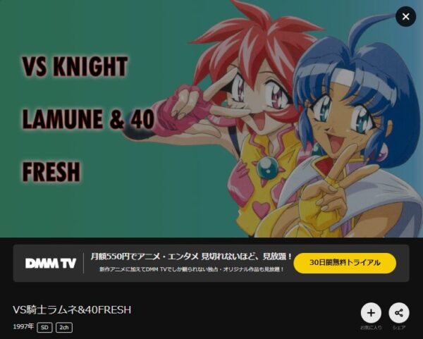 アニメ VS騎士(ナイト)ラムネ＆40炎+FRESH　無料動画配信