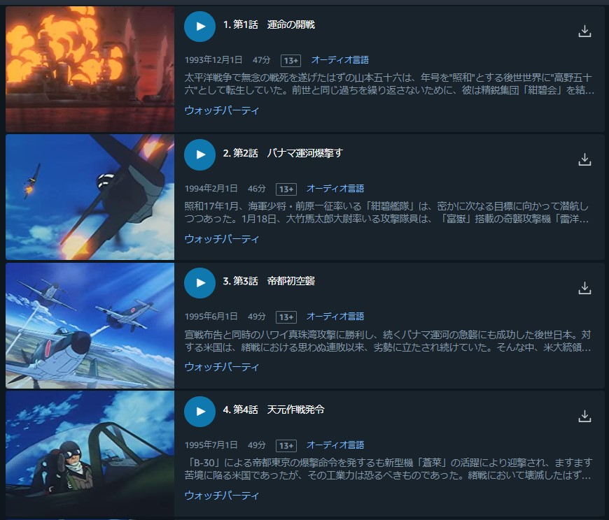 アニメ『紺碧の艦隊』の動画を全話無料視聴できる動画配信サービス比較 | VOD