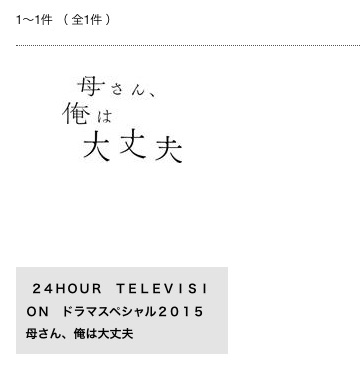 TSUTAYA DISCAS ドラマ 母さん、俺は大丈夫 無料動画配信