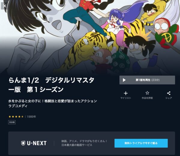 アニメ　らんま1/2（1期2期3期）　無料動画配信