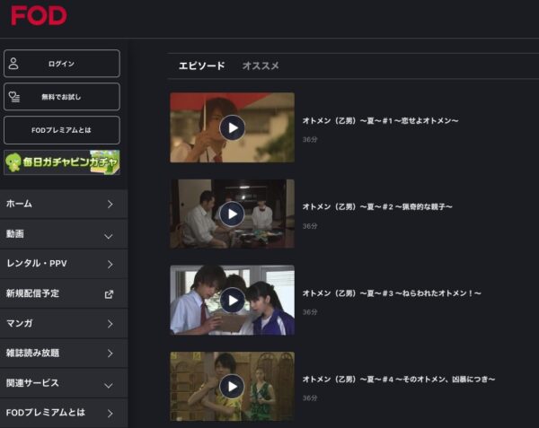 FOD ドラマ オトメン 乙男 夏＆秋 無料動画配信