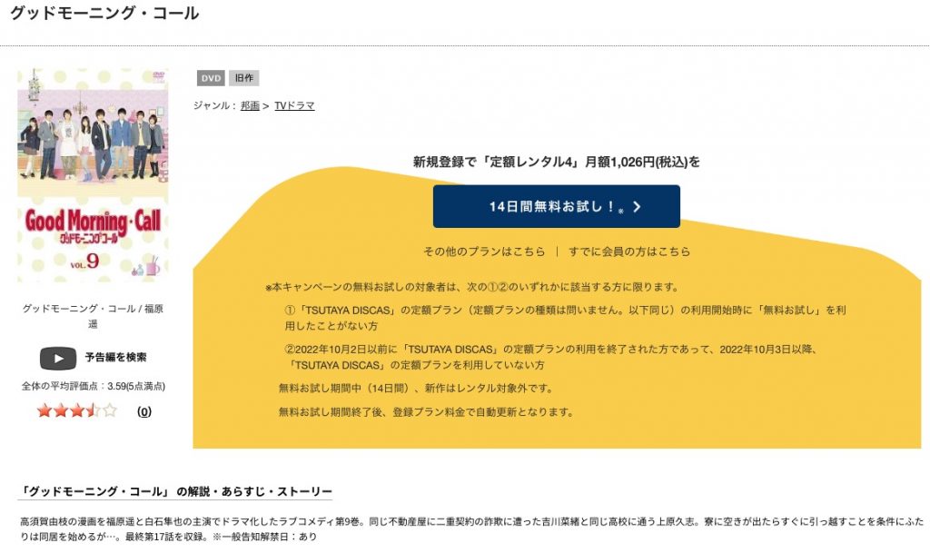 TSUTAYA DISCAS ドラマ グッドモーニング・コール 無料動画配信