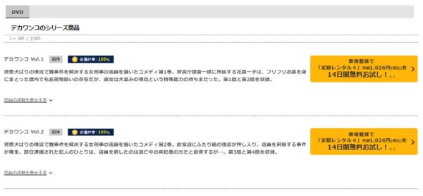 TSUTAYA DISCAS ドラマ デカワンコ 無料動画配信