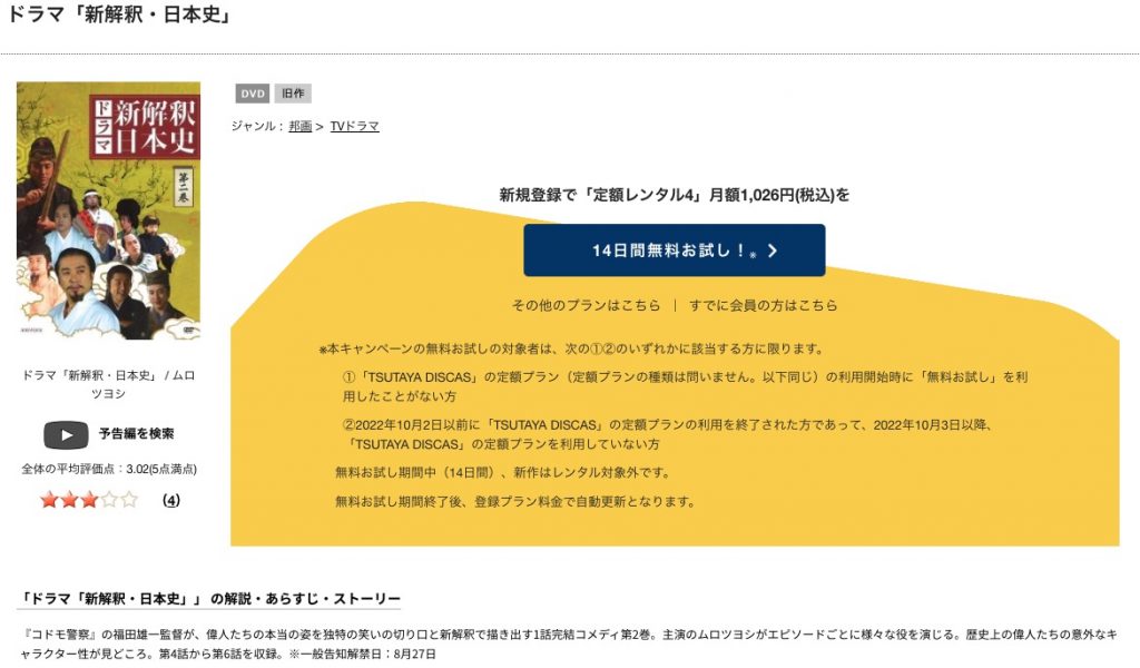 TSUTAYA DISCAS ドラマ 新解釈 日本史 無料動画配信