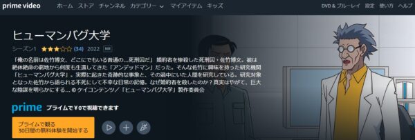 アニメ ヒューマンバグ大学 不死学部不幸学科 動画無料配信