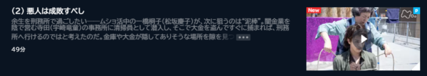 ドラマ 一橋桐子の犯罪日記 2話 無料動画配信