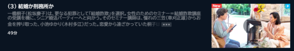 ドラマ 一橋桐子の犯罪日記 3話 無料動画配信