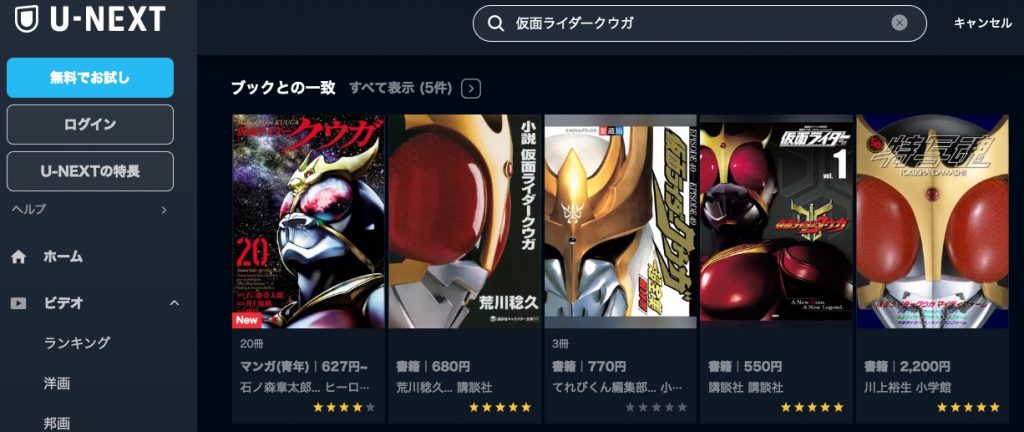 アニメ　仮面ライダークウガ　無料動画配信