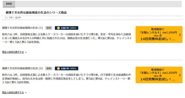 TSUTAYA DISCAS ドラマ 健康で文化的な最低限度の生活 無料動画配信