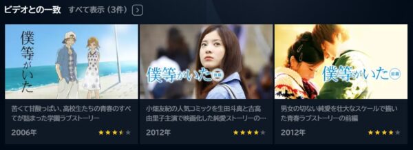 U-NEXT 映画 僕等がいた 前篇 無料動画配信