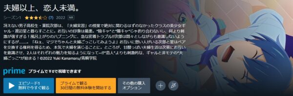 アニメ 夫婦以上、恋人未満。 動画無料配信