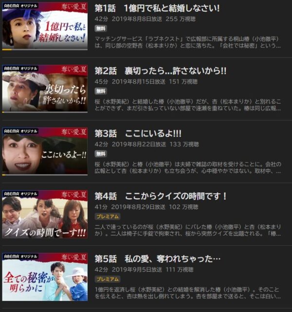 ABEMA ドラマ 奪い愛、夏 無料動画配信