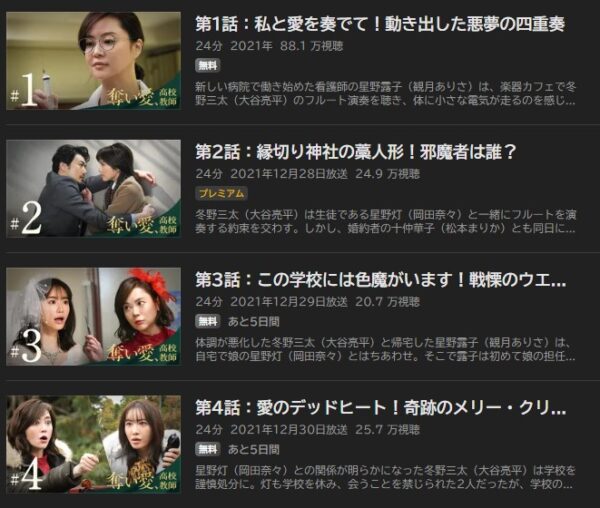 ABEMA ドラマ 奪い愛、高校教師 無料動画配信