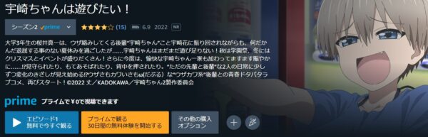 アニメ 宇崎ちゃんは遊びたい！ω（2期） 動画無料配信