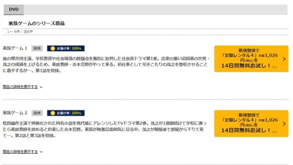 TSUTAYA DISCAS ドラマ 家族ゲーム 無料動画配信
