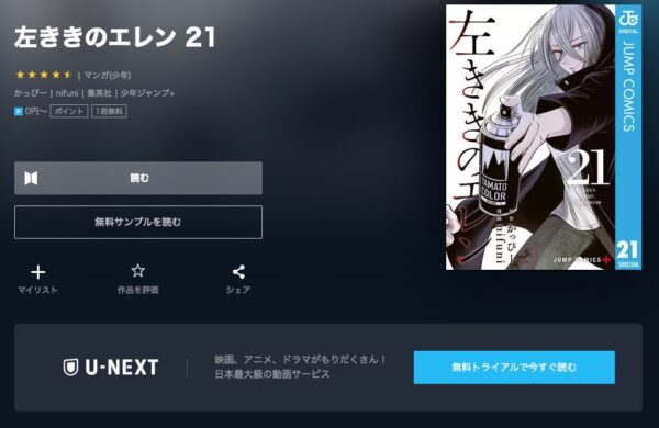 U-NEXT コミック 左ききのエレン 無料動画配信