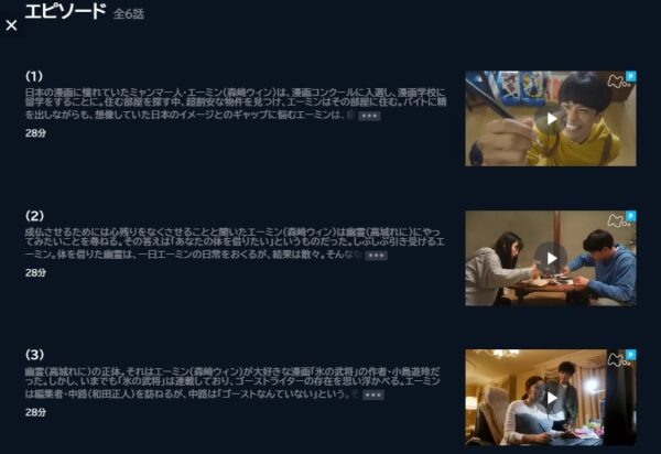 U-NEXT ドラマ 彼女が成仏できない理由 無料動画配信