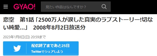 ドラマ 恋空 無料動画配信