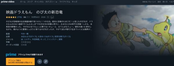 Amazonプライムビデオ 映画 ドラえもん のび太の新恐竜 無料動画配信