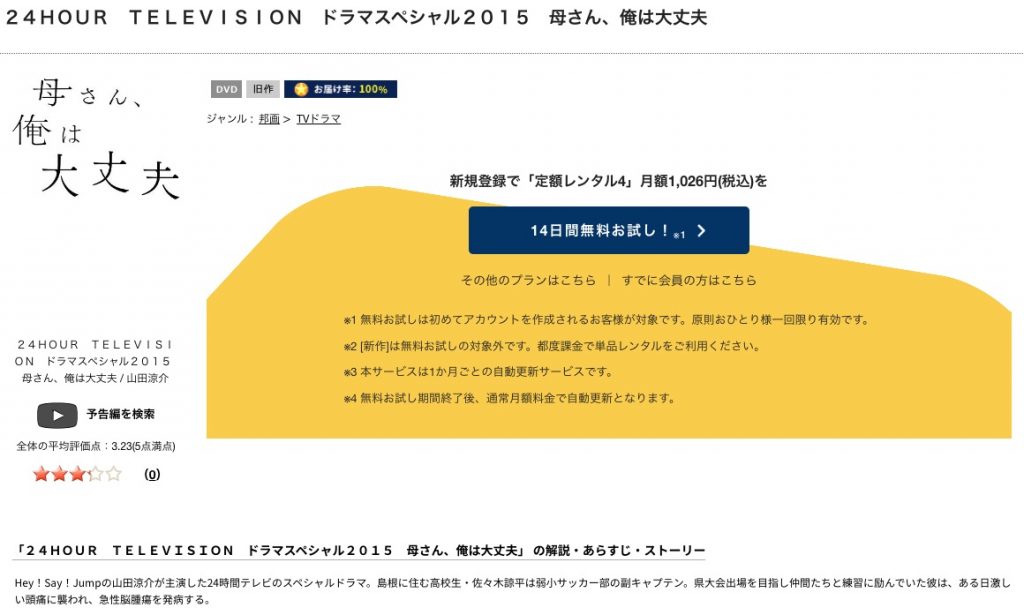 TSUTAYA DISCAS ドラマ 母さん、俺は大丈夫 無料動画配信