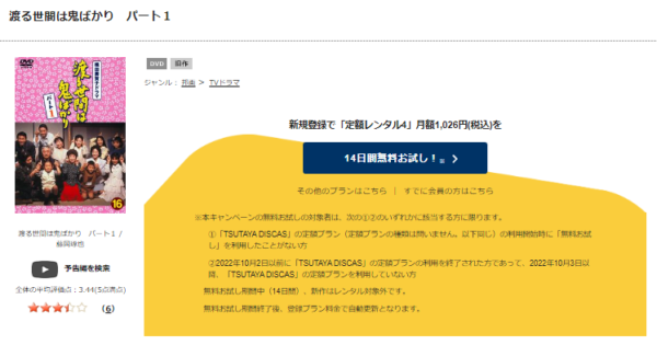 TSUTAYA DISCAS ドラマ 渡る世間は鬼ばかり 無料動画配信