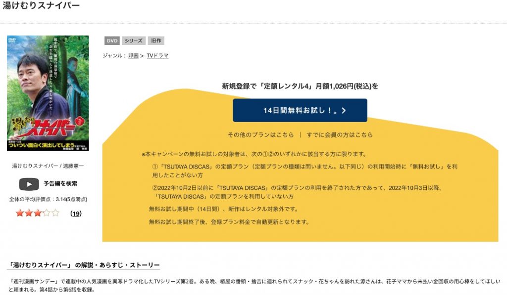 TSUTAYA DISCAS ドラマ 湯けむりスナイパー 無料動画配信