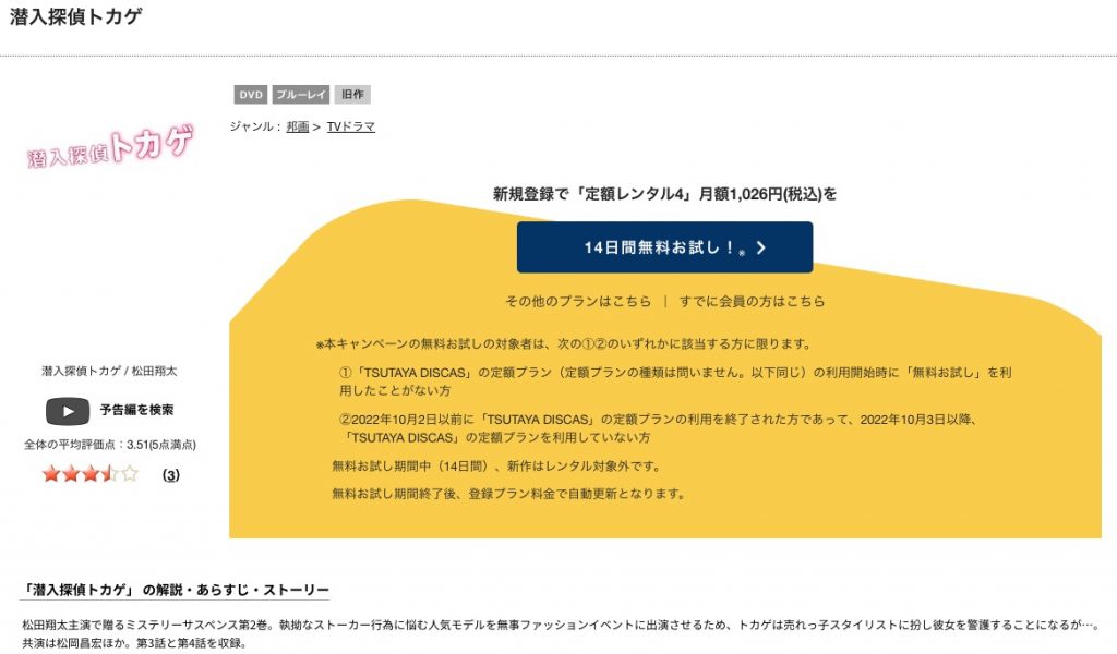 TSUTAYA DISCAS ドラマ 潜入探偵トカゲ 無料動画配信