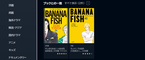 U-NEXT コミック BANANA FISH 無料動画配信