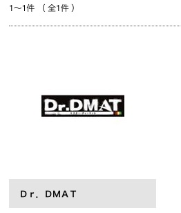 TSUTAYA DISCAS ドラマ Dr.DMAT 無料動画配信