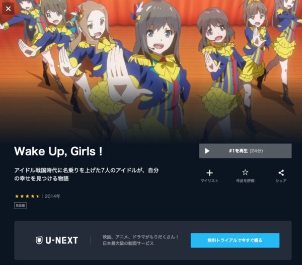 アニメ『Wake Up Girlsシリーズ』配信動画を全話無料視聴できる動画配信サービス比較 | VOD
