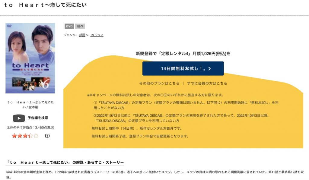 ドラマ『toHeart恋して死にたい』配信動画を全話無料視聴できる動画配信サービス比較 | VOD