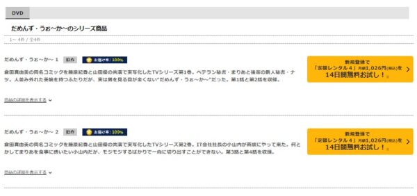 TSUTAYA DISCAS ドラマ だめんずうぉーかー 無料動画配信