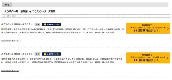 TSUTAYA DISCAS ドラマ よろず占い処 陰陽屋へようこそ 無料動画配信