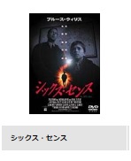 TSUTAYA DISCAS 映画 シックス・センス 無料動画配信