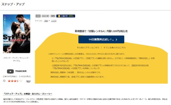 TSUTAYA DISCAS 映画 ステップ・アップ 無料動画配信