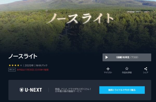 U-NEXT NHK ドラマ ノースライト 無料動画配信
