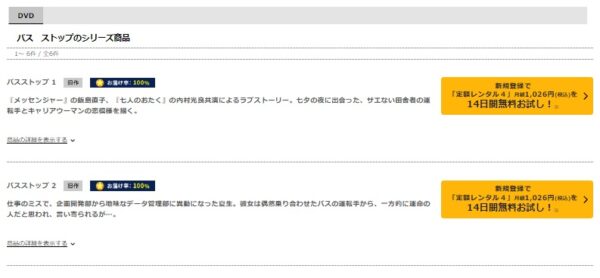 TSUTAYA DISCAS ドラマ バスストップ 無料動画配信