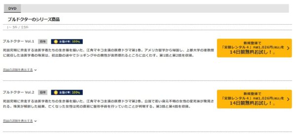 TSUTAYA DISCAS ドラマ ブルドクター 無料動画配信
