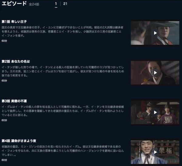 U-NEXT 韓国ドラマ ヘチ 王座への道 無料動画配信